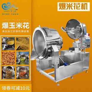 全自动电磁爆米花机大产量球形爆米花生产线设备 爆玉米花机