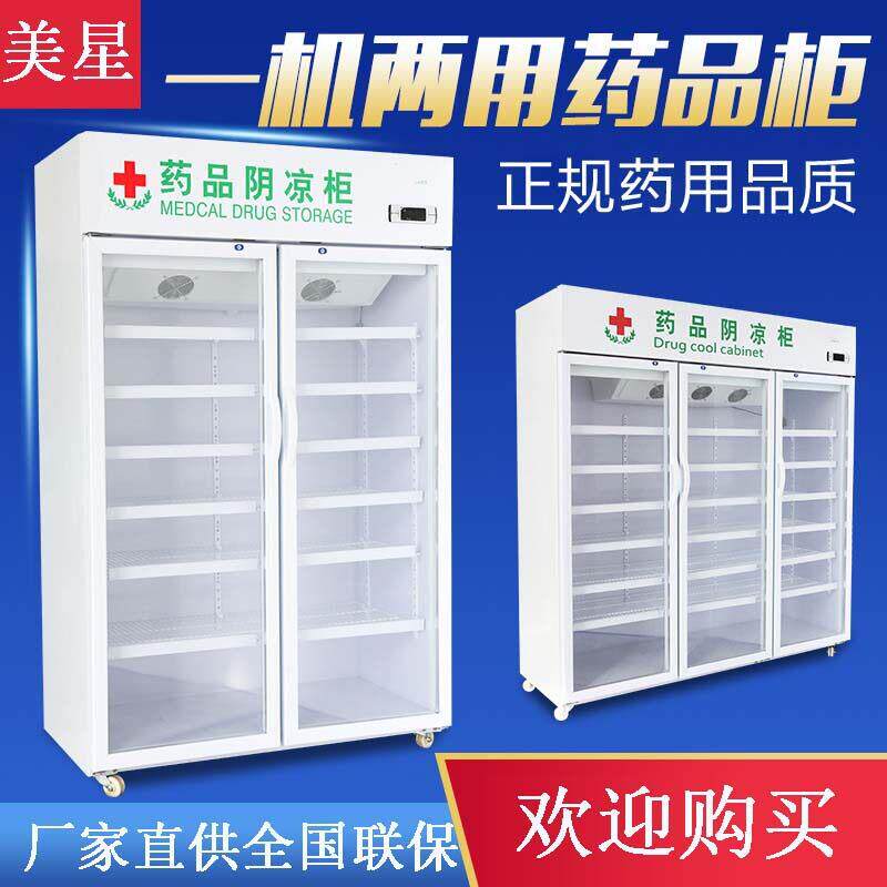 品阴凉柜冷藏展示柜立式双三门医店房诊所冰箱