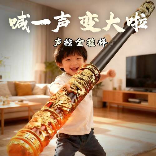 2025新款声控变大如意金箍棒可伸缩发光儿童孙悟空玩具孩子礼物芰