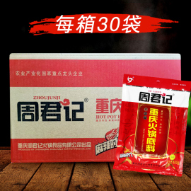 重庆特产周君记火锅底料400g*30袋整箱麻辣烫串串香牛油老火锅