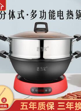 惠当家分离式电炒菜炒锅家用电煮锅两件式蒸炖一体铸铁多功能电锅