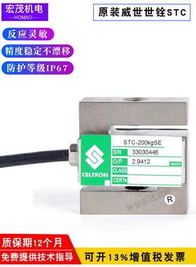 威世世铨CELTRON STC-500kg750kg1000kg1500kg型拉压式称重传感器