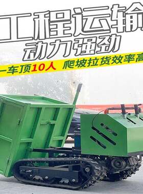 履带式运输车爬山虎山地工程搬运爬坡王全地形自卸山区农用四不像