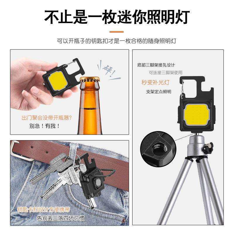 LED迷你强光便携照明灯高亮COB户外强磁手电筒工作灯钥匙扣开瓶器