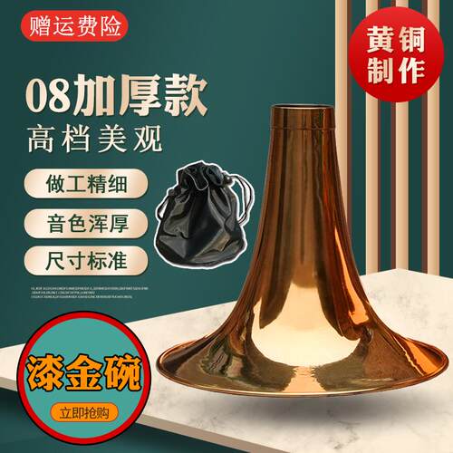 唢呐碗 专业加厚漆金工艺高档黄铜制作D降BG标准尺寸大中小号齐全