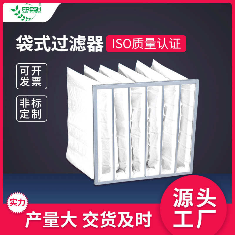 /空调f9袋式定制过滤器f6中/f7空气/f8效效过滤器中f5无纺布袋式/