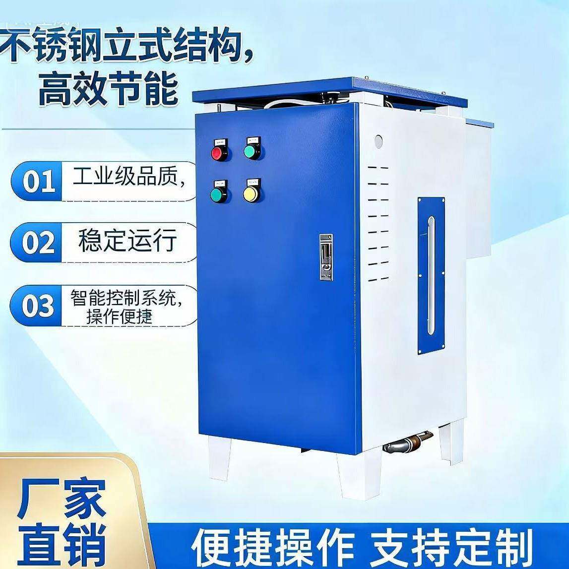 72KW全自动蒸汽发生器电加热蒸汽锅炉公路养护服装整烫锅炉