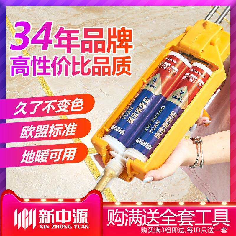 新中源美缝剂瓷砖地砖专用防水防霉填缝剂勾缝剂美缝胶瓷缝剂家用