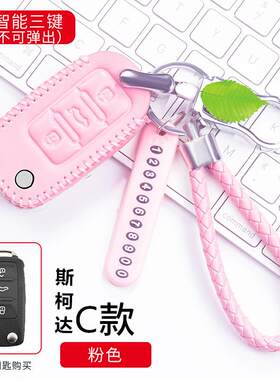 斯柯达全新明锐钥匙包速派钥匙套柯珞克柯迪亚克汽车钥匙挂扣女士