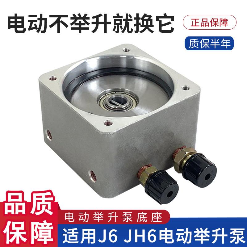 适用解放j6p驾驶室升降电机举升泵底座JH6电动液压帮浦j6l原厂配