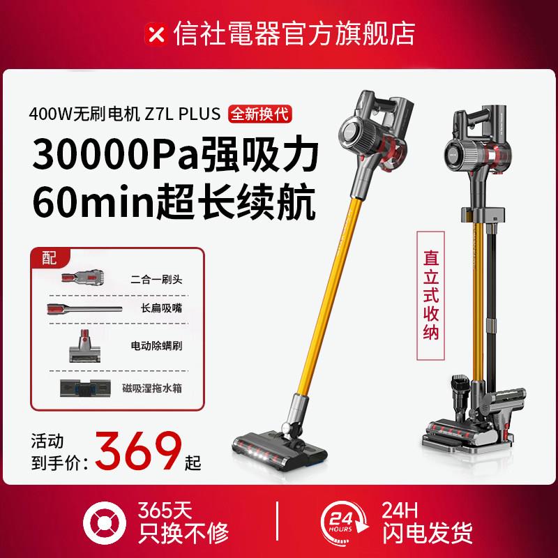 日本信社无线 线吸尘器大吸力家用轻量小型手持吸尘拖地All除螨机