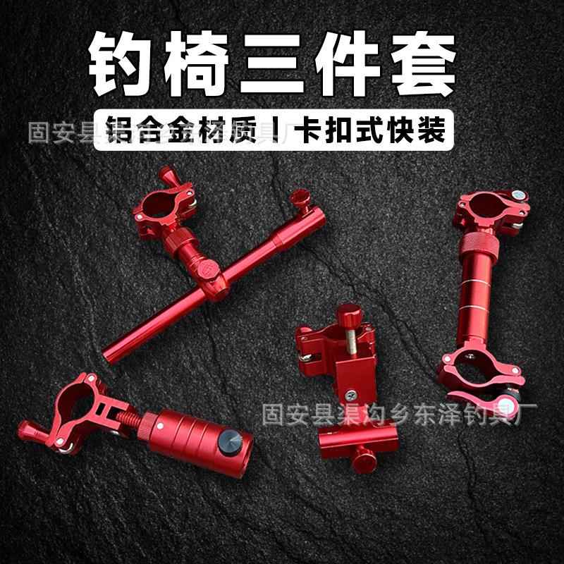 新款铝合金钓椅配件三件套鱼护架户外垂钓轻骑士钓椅配件