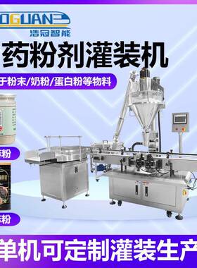 中药粉剂灌装机双头称重粉末灌装线营养代餐粉罐装封口贴标线