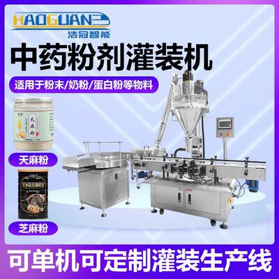 中药粉剂灌装机双头称重粉末灌装线营养代餐粉罐装封口贴标线