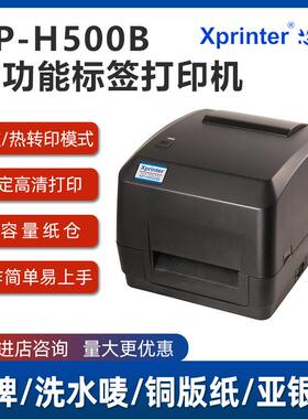 XP-H500E/H500B热转印标签打印机服装吊牌水洗条形码工业级
