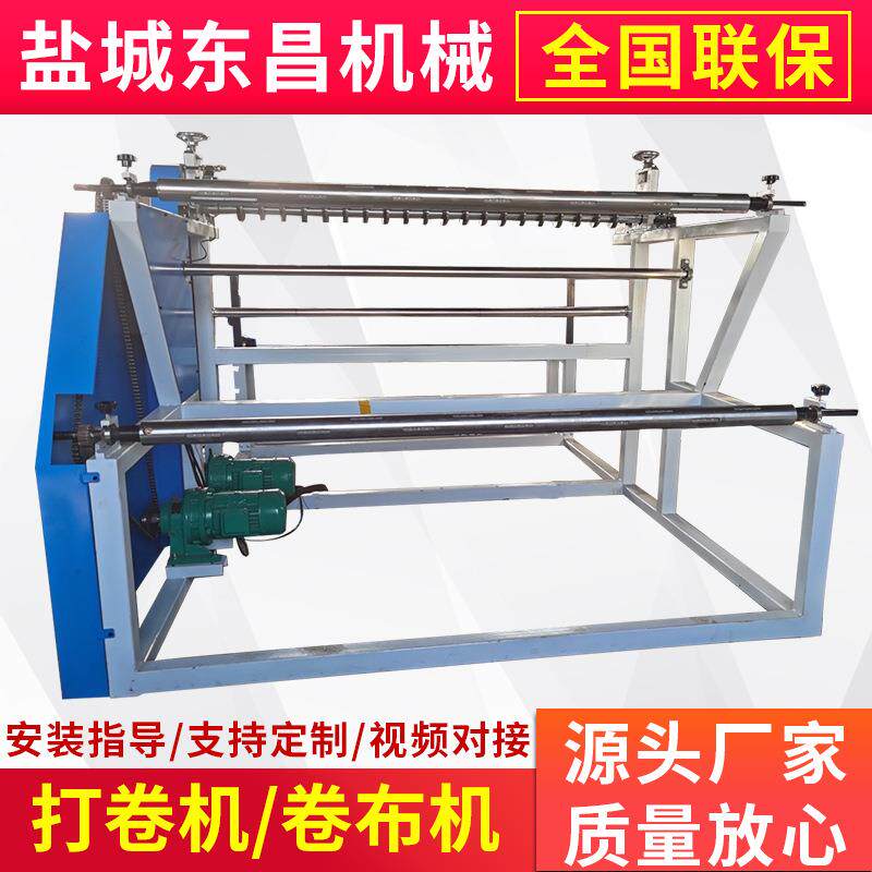 拉布机放布机打卷机无纺布直斜纹纠边滚筒打卷机捆条机卷布机