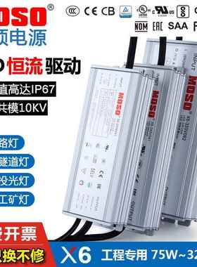 MOSO茂硕正品路灯X6-150W105防水led驱动电源恒流0-10V调光变压器