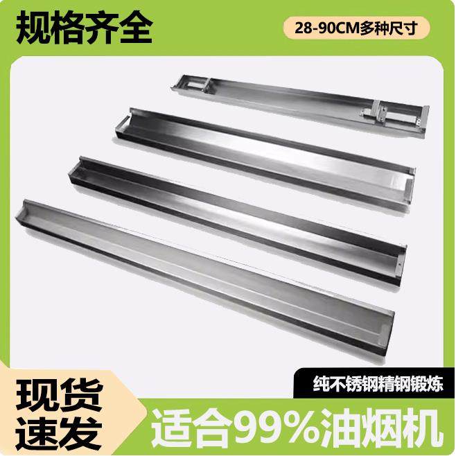 抽油烟机接油盒不锈钢长方形集油杯长效耐用配套接油槽配件大全