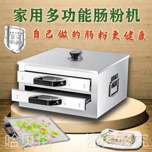 新款肠粉机小型家用蒸盘新款多功商用肠粉机