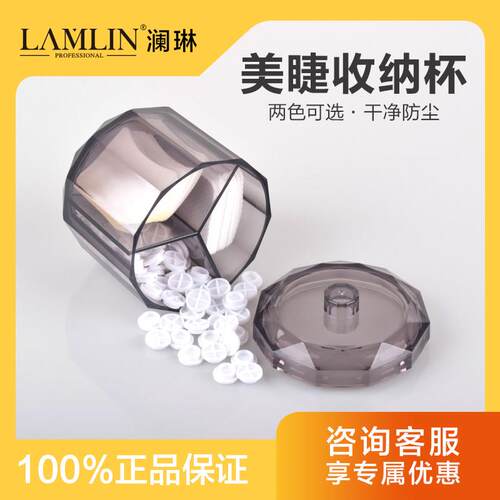 澜琳正品 美睫 收纳胶水 工具收纳杯 嫁接睫毛 收纳工具 美睫店