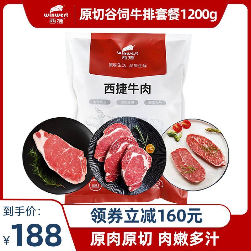 西捷澳洲谷饲板腱牛排原切生鲜牛肉儿童西冷眼肉牛扒套餐经营店