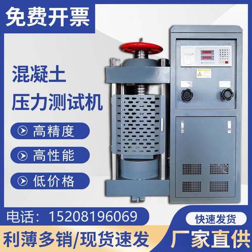 混凝土压力试验机块型油电液式抗压试验载荷