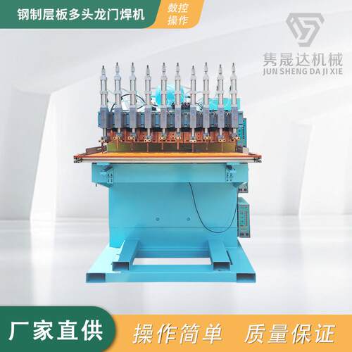 钢制层板多头龙门焊机加工金属不锈钢铁网焊接机器厂家定制