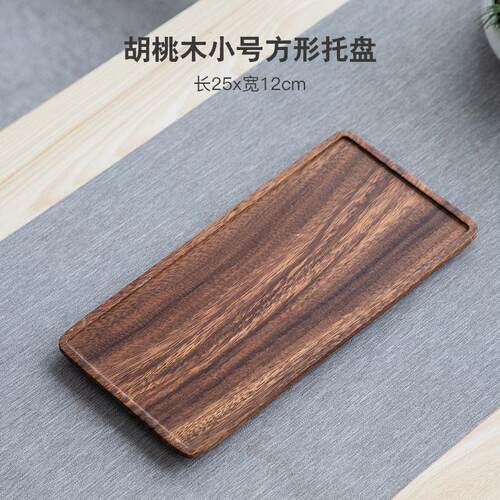 胡桃木托盘托盘泡茶蛋糕面包茶盘