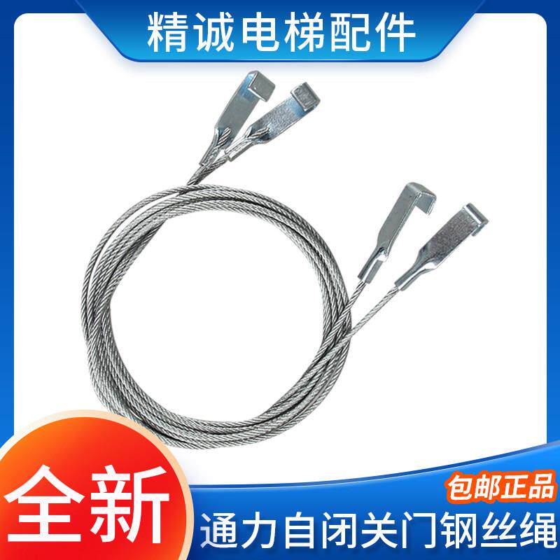 通力自闭关门钢丝绳800/900/1000开门弹簧厅门钢丝绳包邮电梯配件