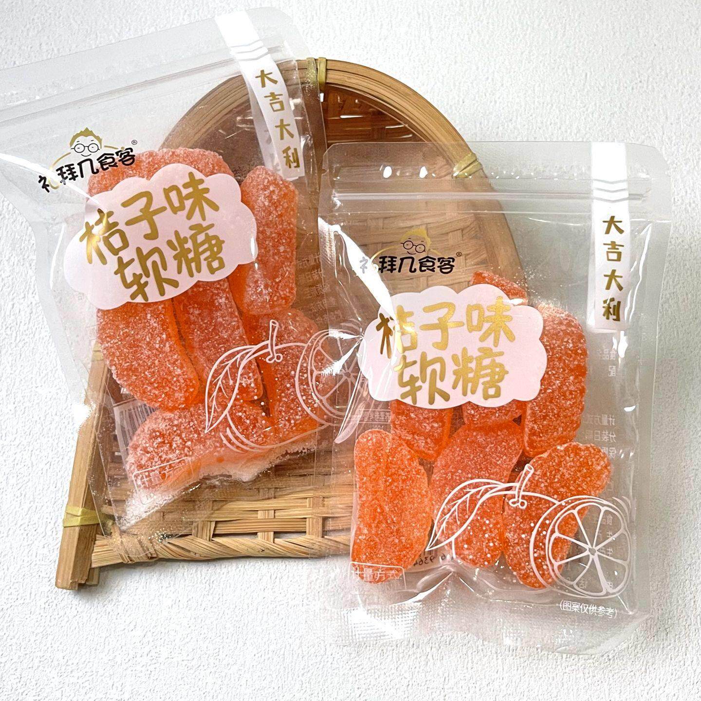 酸甜味喜糖几食客大吉大利桔子味软糖老式怀旧橘子水果味酸甜糖果