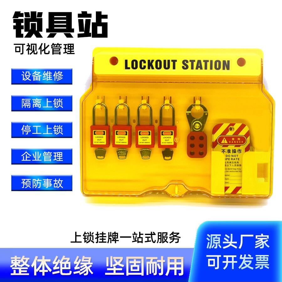 安全锁具工作站挂锁站5锁钩壁挂式可视化工业锁具管理箱上锁挂牌