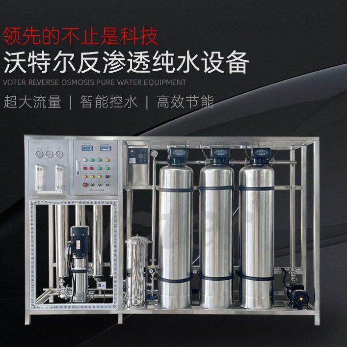 1吨2吨3吨反渗透设备直饮水不锈钢RO纯水设备直销反渗透净水机