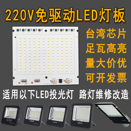 免驱动led灯板220v灯珠灯片50w100w150w200w路灯投光灯，灯芯光源板