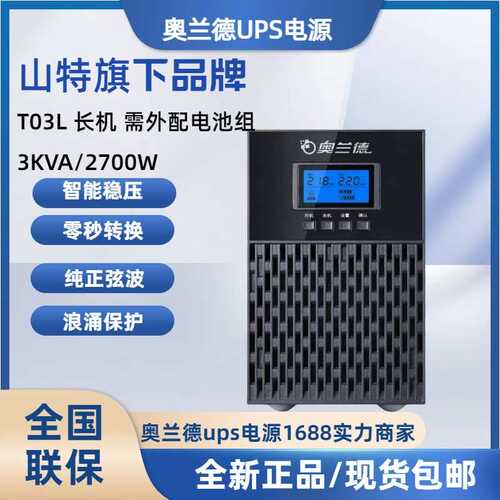 /t02lt06l不间断t10l长机德电源在线/t03lupst01l//奥兰 式高频