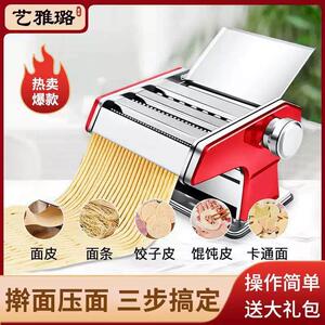 艺雅璐面条机家用小型多功能压面机新款手动擀面机压面条一体机