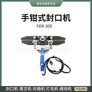 手钳式薄膜塑料袋封口机直供南宁广州昆明贵阳南京铝箔密封