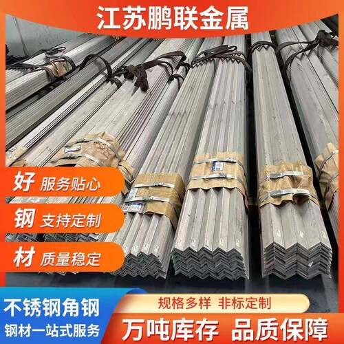 厂家现货青山304不锈钢角铁等边冲孔角铁