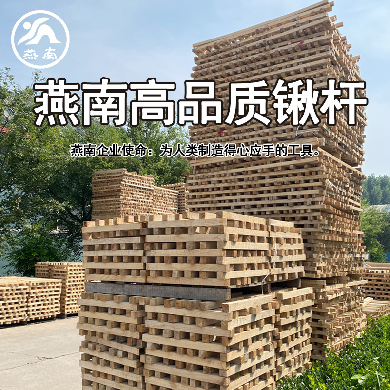 燕南锹柄锄头柄耙子柄木棍青冈木铁梨木椿木铁锨硬木把实木手柄