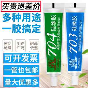 天目704硅橡胶708 703灌封硅胶705密封胶706绝缘cpu散导热硅脂胶