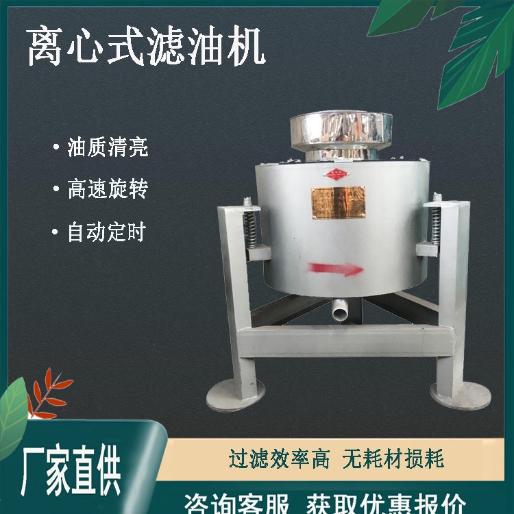 不锈钢离心式滤油机全自动花生菜籽油渣分离机油坊专用设备