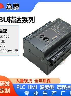 高端国产PLC工控板FX3U 20 44 MRMT 2路485CAN称重高速脉冲计数
