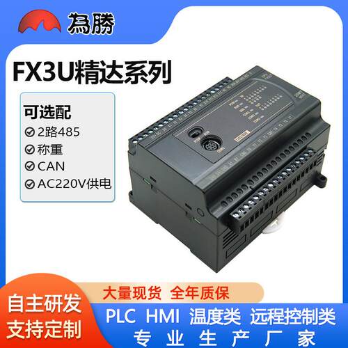 高端国产PLC工控板FX3U 20 44 MRMT 2路485CAN称重高速脉冲计数