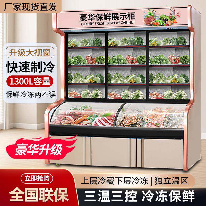 三温点菜柜 麻辣烫串串蔬菜烧烤冷藏冷冻保鲜展示柜 商用点菜柜