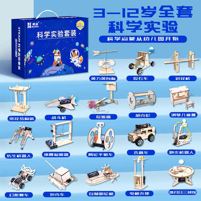 楠涵儿童科学实验套装幼儿园拼装益智手工玩具学生科技制作材料包