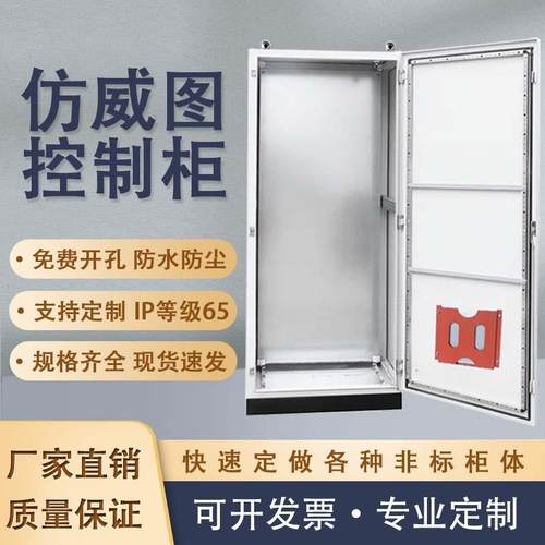 仿威图控制柜PLC电气控制柜ES五折柜PS九折柜防水不锈钢机柜IP65