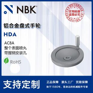 NBK 手轮喷丸带握柄孔 铝合金制 机械厂家直供 HDA铝合金盘式