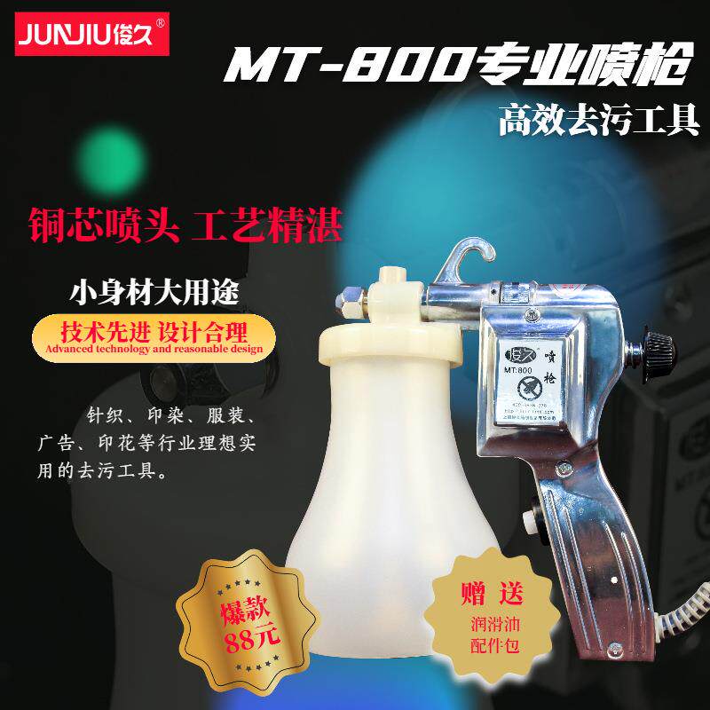MT-800去污喷枪喷水枪服装壁纸文玩核桃古币清洗清洁枪去油污