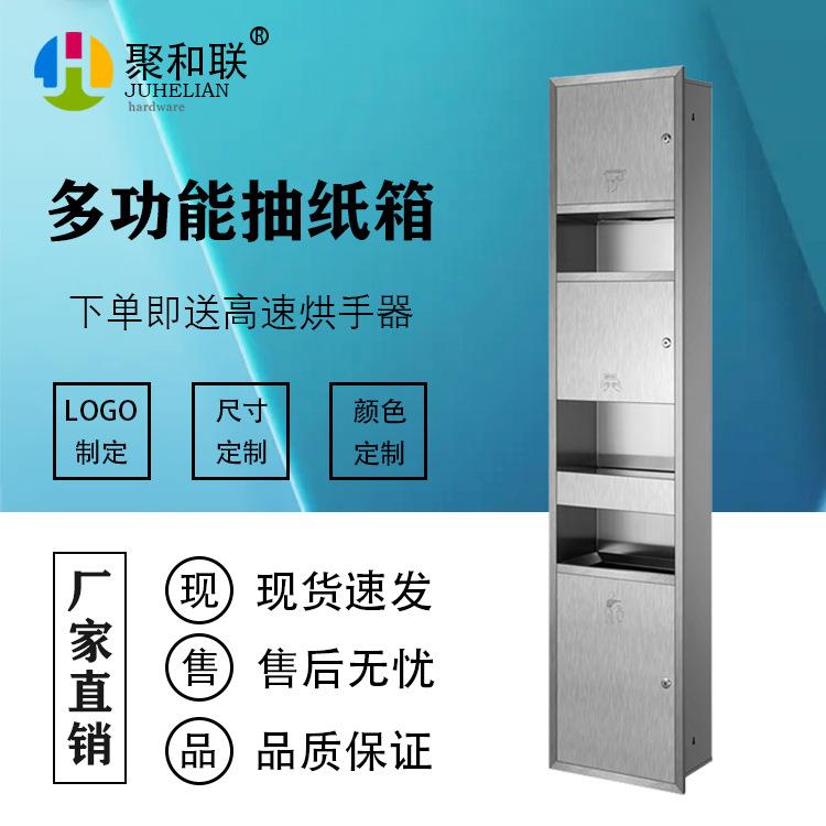 304不锈钢三合一抽纸箱多功能烘手器嵌入式纸巾盒垃圾收纳