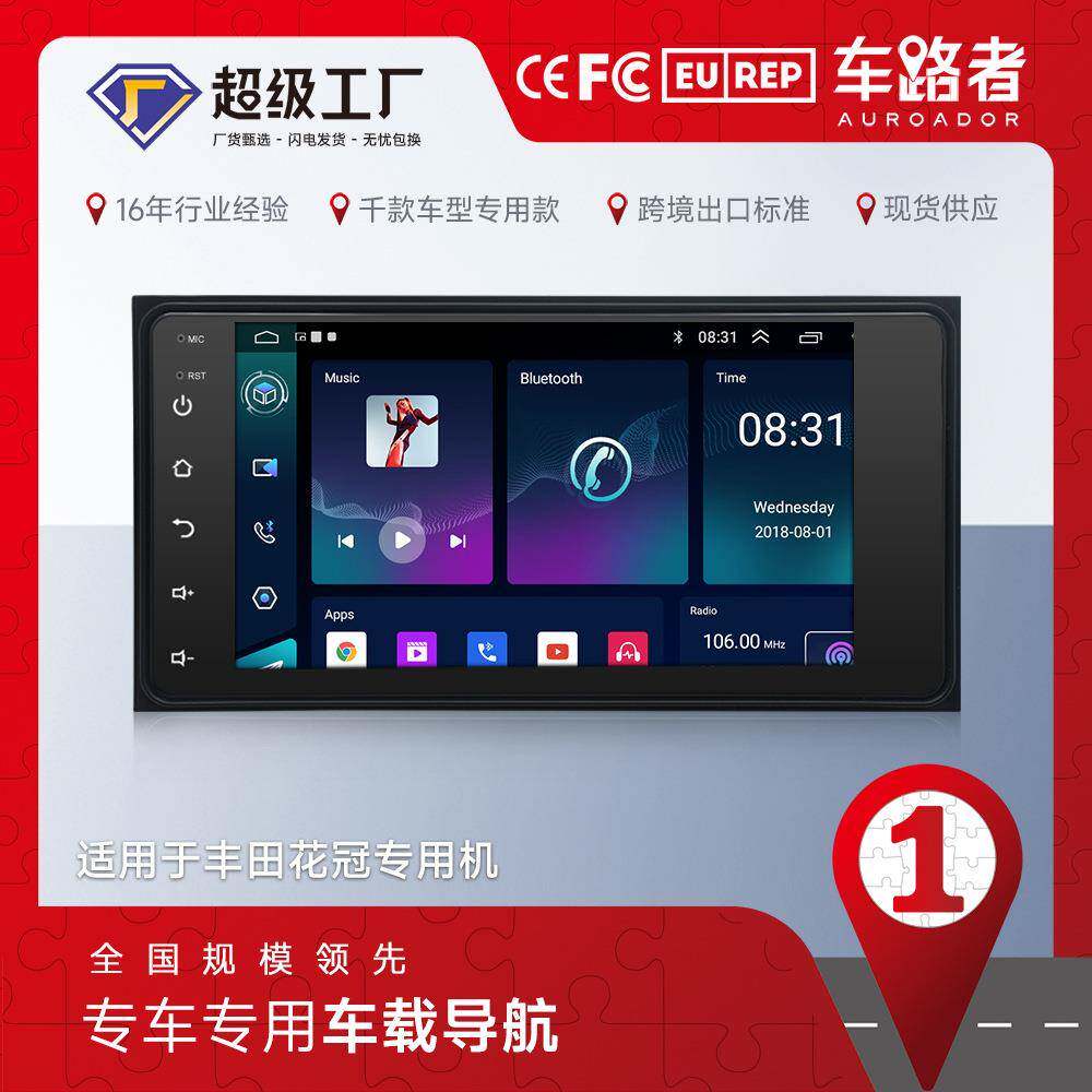 适用于7寸丰田花冠Toyota Corolla安卓通用机导航一体机车载导航