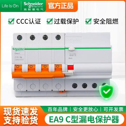 空气开关EA9断路器1P+N/2p/3p/4pC型10A/63A漏电保护器空开